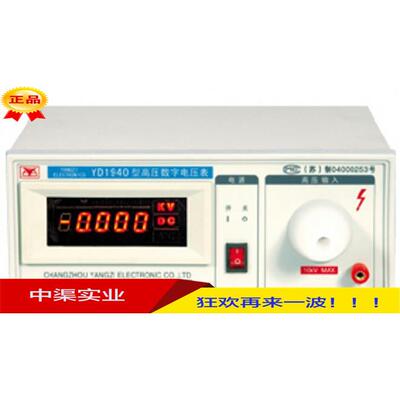 YD1940型高压数字电压表