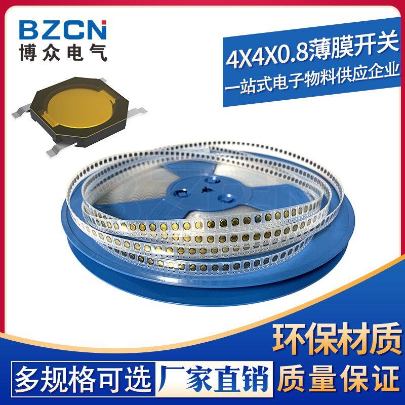 BZCN 博众电气 厂家直销4*4*0.8薄膜 轻触开关按键开关