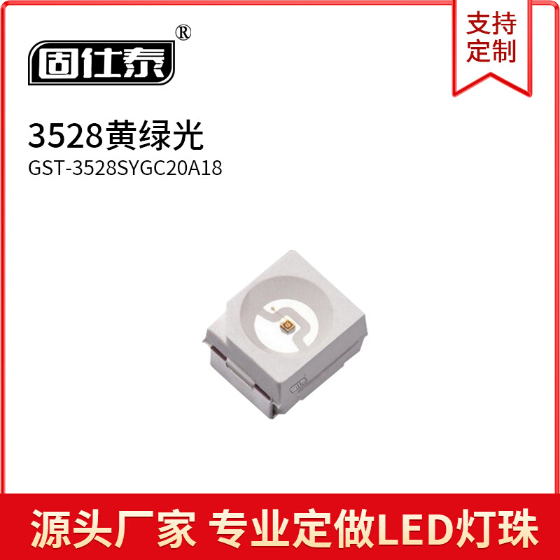 3528正面黄绿色光灯1210贴片LED灯珠发光二极管超高亮金线铜支架