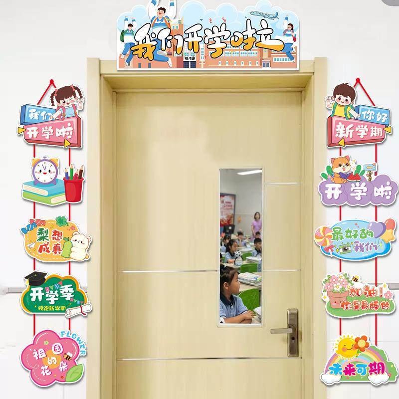 开学季班级教室门口装饰KT板幼儿园小学入学仪式感布置品门头挂件,节庆用品/礼品,装扮布置套餐,淘宝优惠券,粉丝福利购,淘宝优惠卷