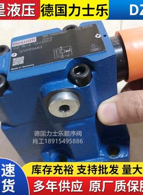 REXROTH德国顺序阀DZ10-2-5X/315XYMV全系列DZ20DZ30现货