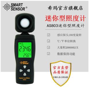 AS803数字式照度计光照度仪亮度测光检测仪工业流明计光度计