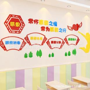 亚克力立体墙学校校园社区文化墙布置走廊楼道小学校教室墙贴感恩