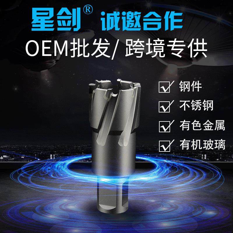 星剑5深打孔开孔器硬质合金磁力钻钢结构用工业级取芯钻空心钻头,机械设备,其他机械设备,淘宝优惠券,粉丝福利购,淘宝优惠卷