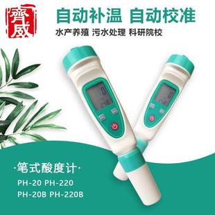 ph-220笔试酸度计配套电极缓冲溶液背光数显PH计酸碱度检测