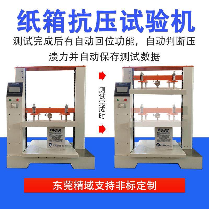 【厂家直供】纸箱抗压试验机纸盒包装箱耐压强度测试仪快递纸箱,机械设备,试验机,淘宝优惠券,粉丝福利购,淘宝优惠卷