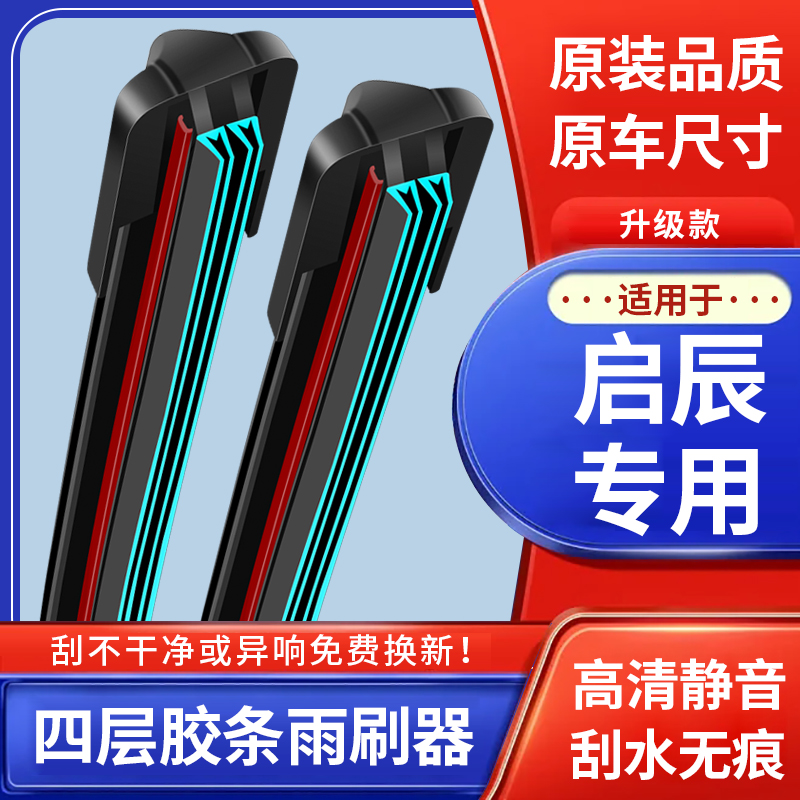 适用启辰T70X雨刮器D60启辰星T60T90无骨R50m50v/D50四层胶条雨刷