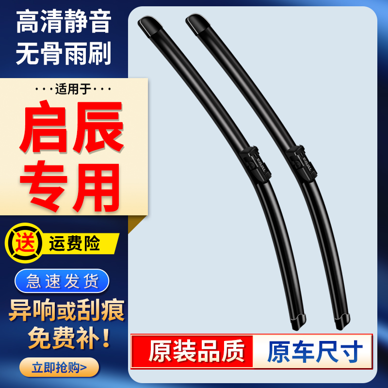 适用启辰T70X雨刮器D60启辰星T90T60无骨R50m50v/D50专用胶条雨刷