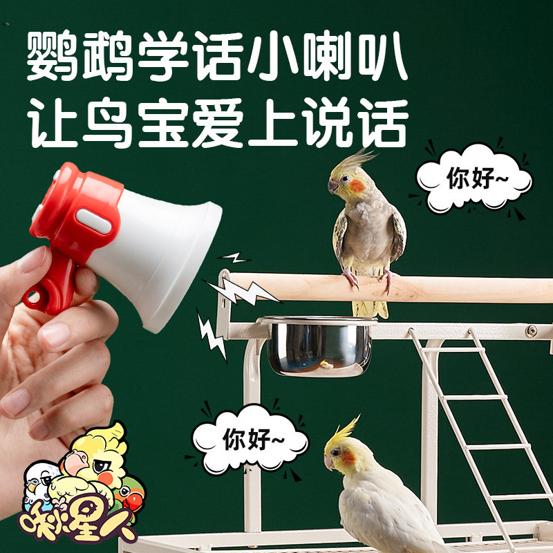 鹦鹉学说话器虎皮玄凤和尚训练复读录音机吹口哨训练器