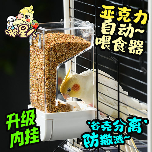 啾星人鹦鹉下料器透明可视防撒溅