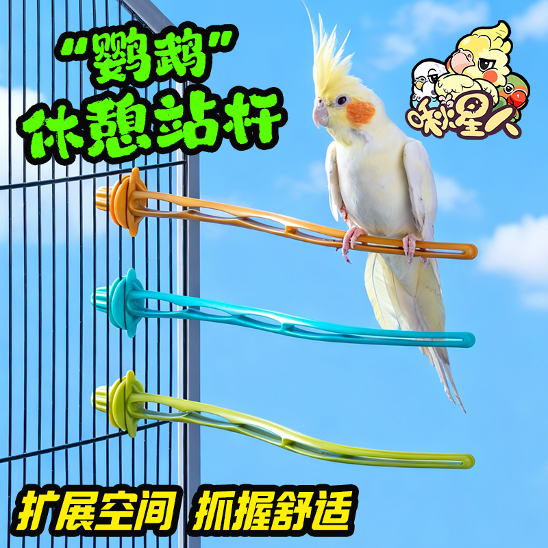 啾星人鹦鹉站杆架栖息站棍玄凤虎皮鸟笼配件站棒鸟类造景玩具用品