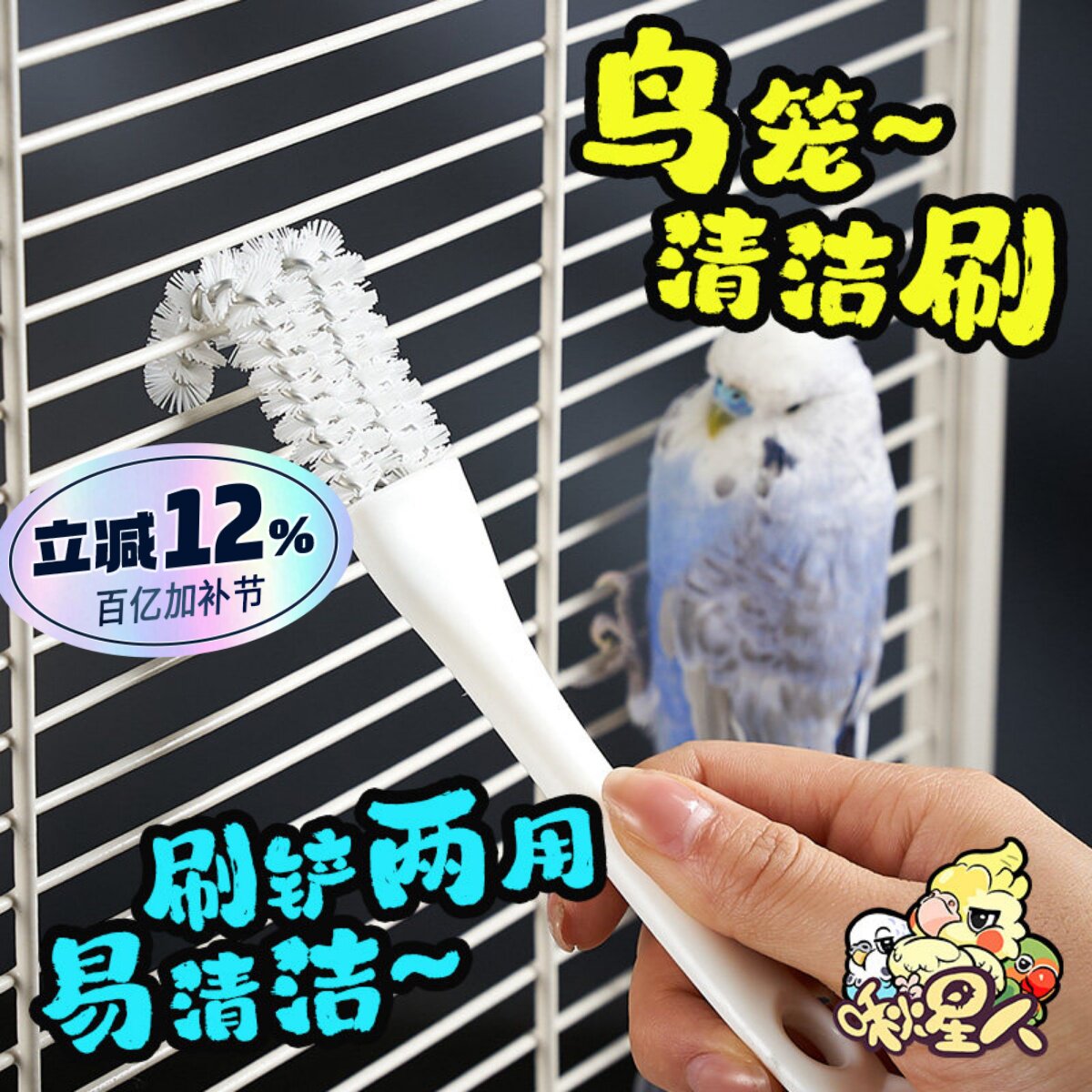 鸟笼清洁刷子清洗粪便铲子多功能鹦鹉笼清洁神器清理笼子鸟用品