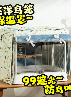 达洋鸟笼保温罩衣鹦鹉笼子保暖罩鹦鹉笼罩冬季达洋b6047ss加绒罩