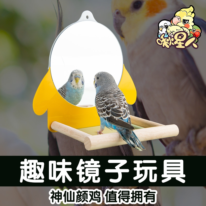 啾星人鹦鹉玩具互动解闷娱乐