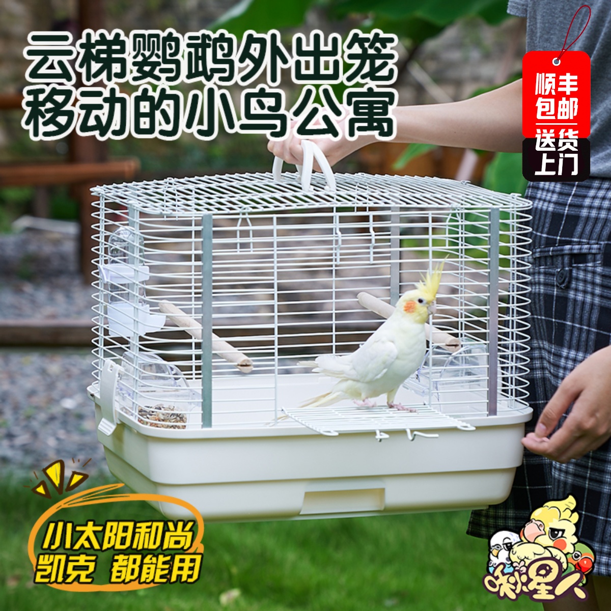 啾星人鹦鹉外出笼横丝大空间