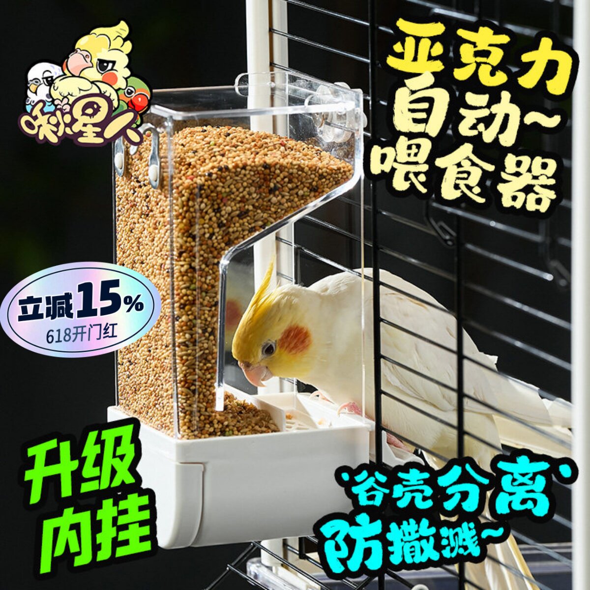 鹦鹉自动喂食器谷壳分离免吹防撒小太阳玄凤下料器饲料食盒大容量