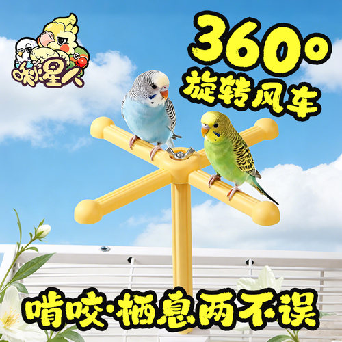 啾星人鹦鹉旋转风车站杆益智玩耍