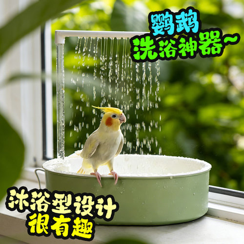 啾星人鹦鹉电动淋浴式洗澡盆