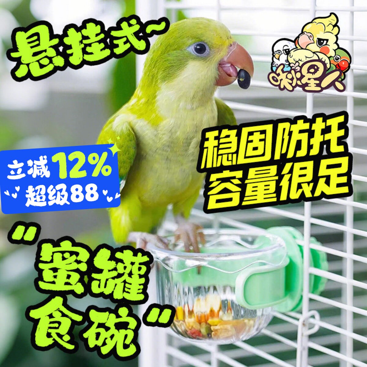 鹦鹉蜜罐喂食器食盆多功能挂碗图片