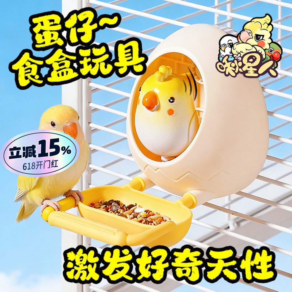 鹦鹉互动零食碗玩具喂食站台咬啃虎皮牡丹玄凤解闷自嗨鸟用具鸡仔