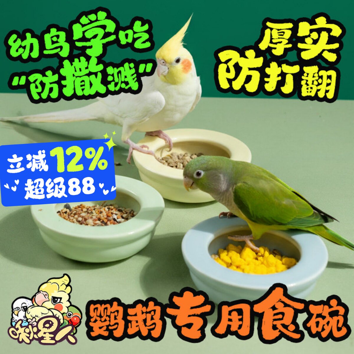 啾星人鹦鹉食盒陶瓷牡丹幼鸟学吃图片