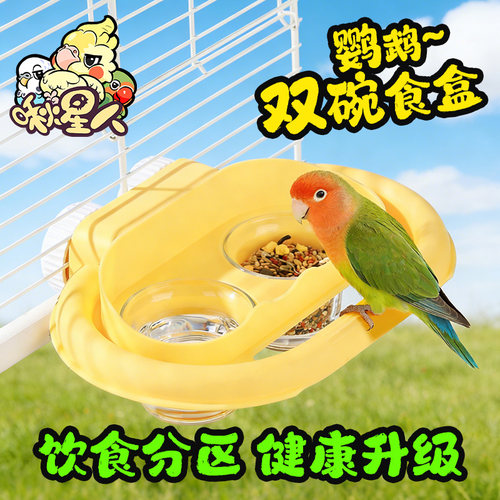 啾星人鹦鹉悬挂双格防溅防撒食盆