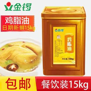 金锣鸡油商用鸡脂油15kg餐饮米线火锅增鲜鸡油食用油烘焙原料