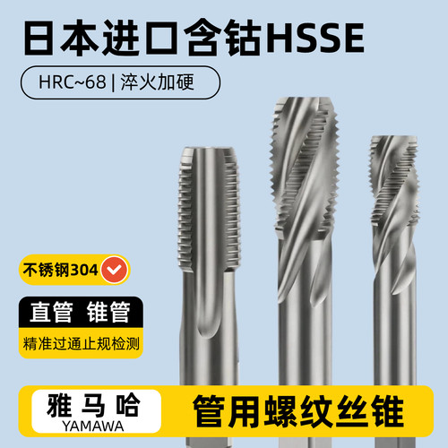 雅马哈进口管螺纹丝锥不锈钢用