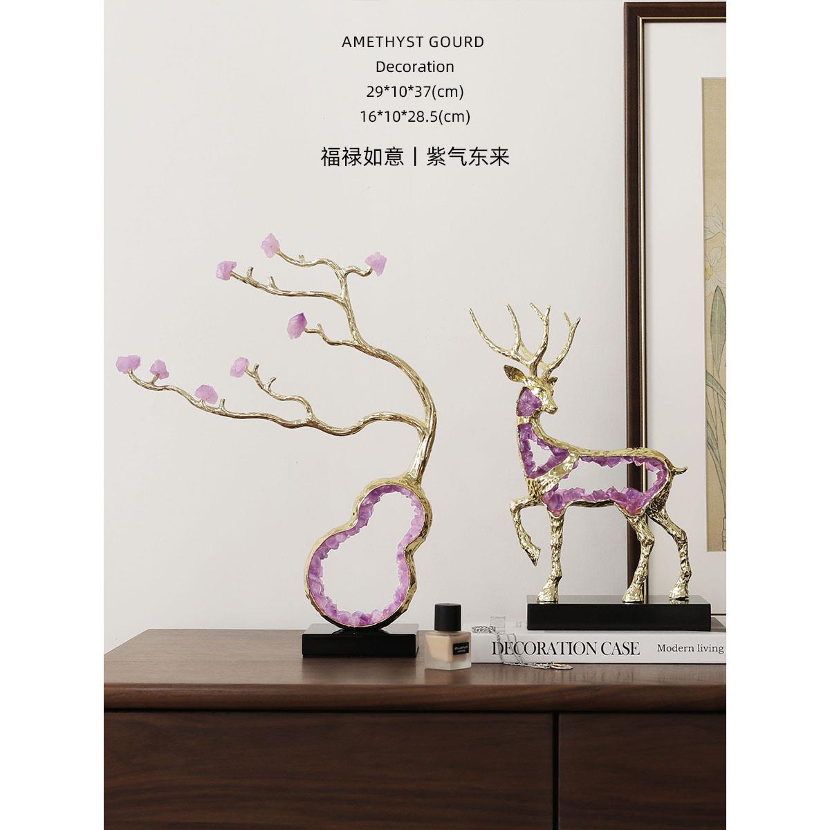 迷屿家居 新中式乔迁天然紫水晶葫芦鹿玄关客厅开运桌面装饰摆件