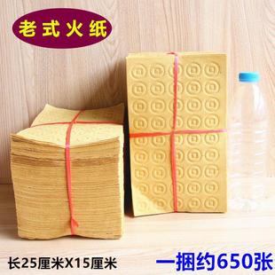 包邮老式铜钱黄纸打眼纸草纸长25厘米X宽15厘米一捆约650张
