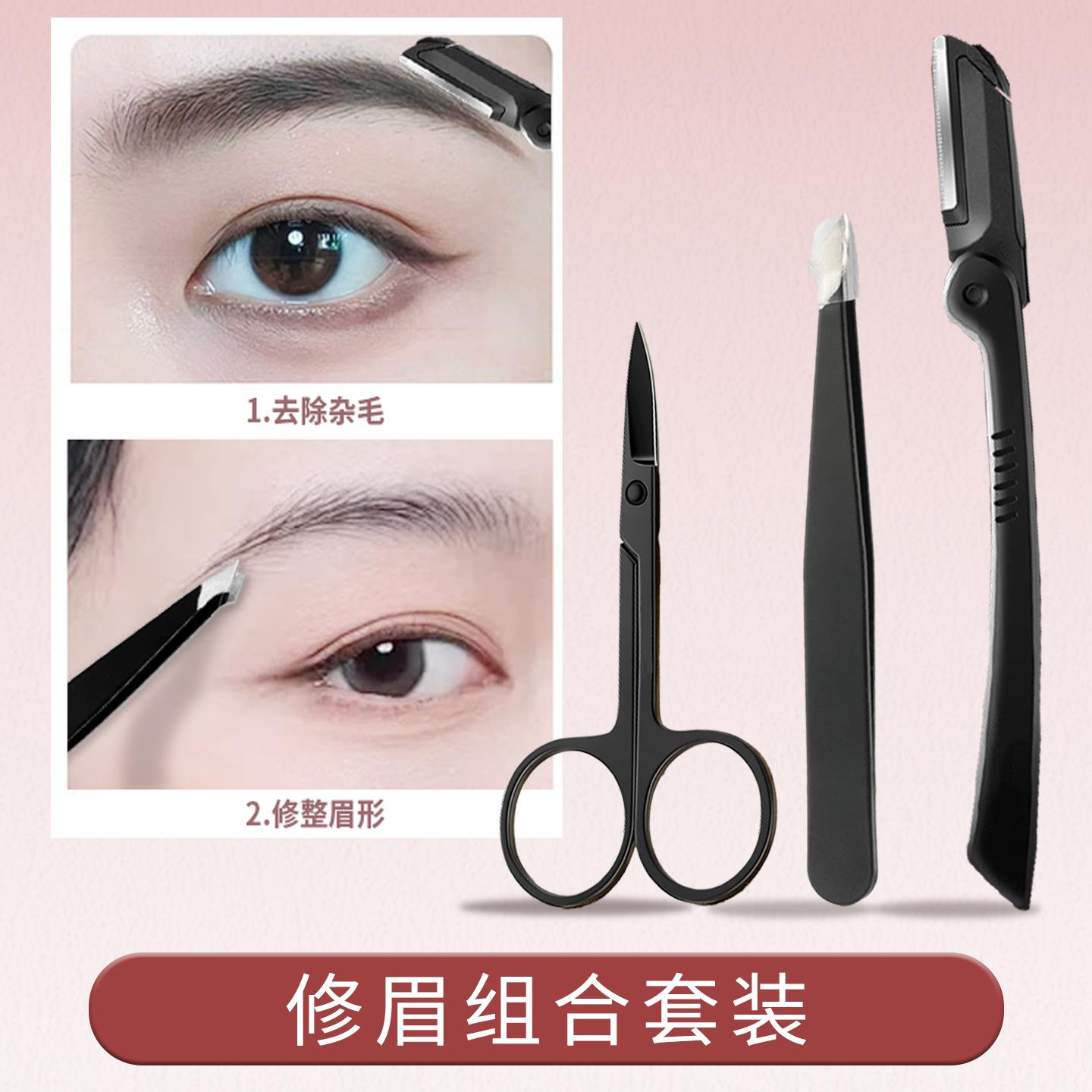 M2Ka修眉组合套装女初学者专用黑色眉剪眉夹安全型防刮伤修容工具