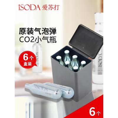 isoda通用小气瓶气泡水机苏打水机食品级二氧化碳气泡弹CO2气罐