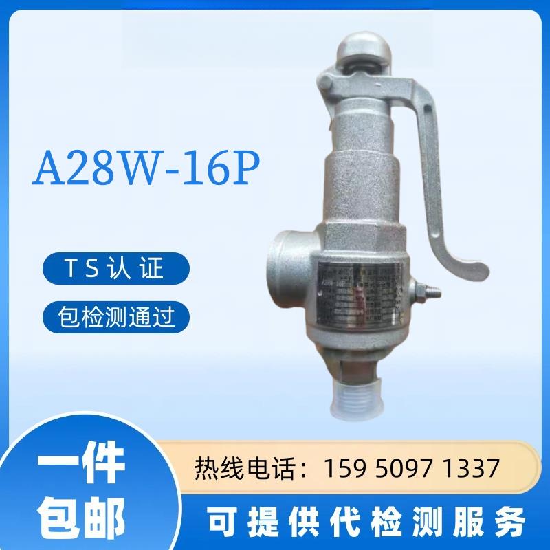 304不锈钢安全阀A28W-16P全启式锅炉蒸汽储气罐泄压阀