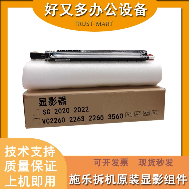 施乐 SC2022 C2263 2265 2060 2560 3560 3060 原装显影器载体仓