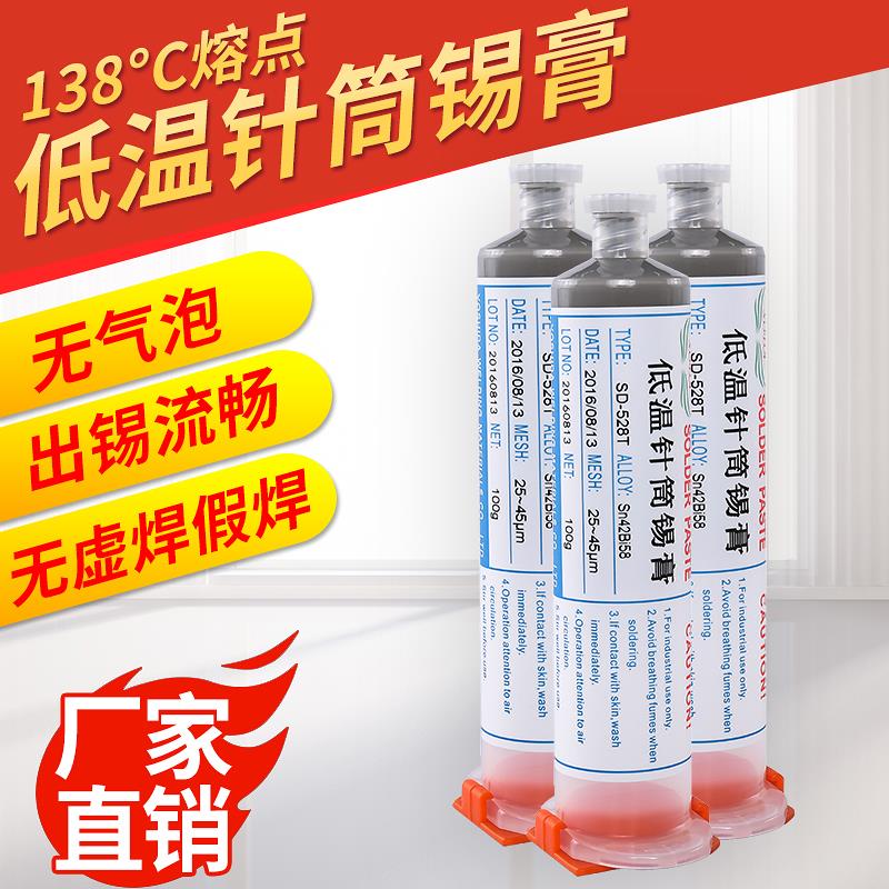针筒无铅手机维修低温锡浆 SMT贴片点锡138度0.4银焊锡膏Sn42Bi58