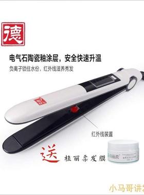 德牌电夹板陶瓷釉涂层负离子浮动铝制面板沙发直发小马哥讲发型