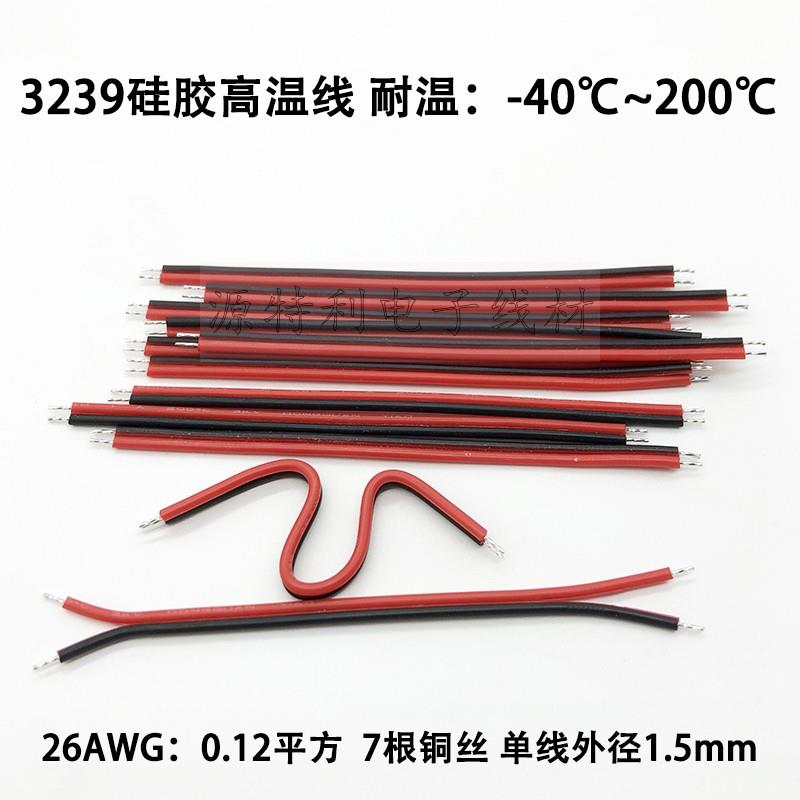 3239硅胶高温线26AWG红黑并线柔软耐高温细线连接线2两芯排线双色