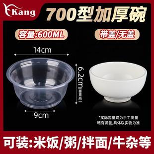 一次性餐具碗碗筷套装 700型600ml毫升家商用汤碗筷子塑料圆形快餐