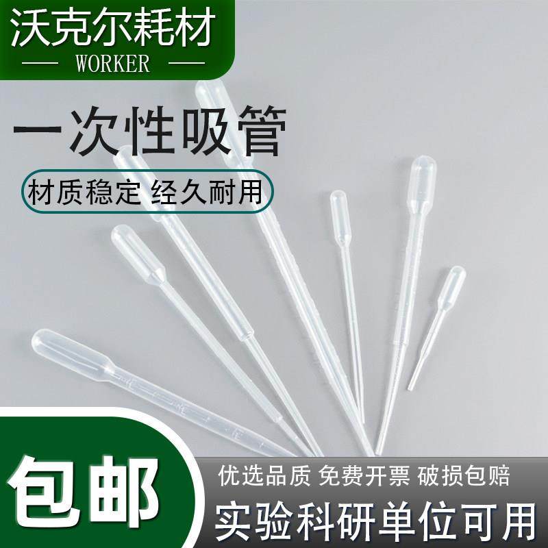 实验耗材 塑料滴管0.2ml/0.5/1/2/3/5/10ml一次性吸管 巴氏滴管