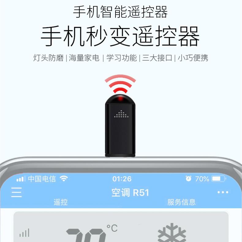 智能遥控器红外遥控器适用手机红外线发射器智能手机空调接收
