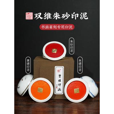 双维印泥朱膘朱砂金色朱磦书法书画专用黄磦粉色印章篆刻袋装印泥