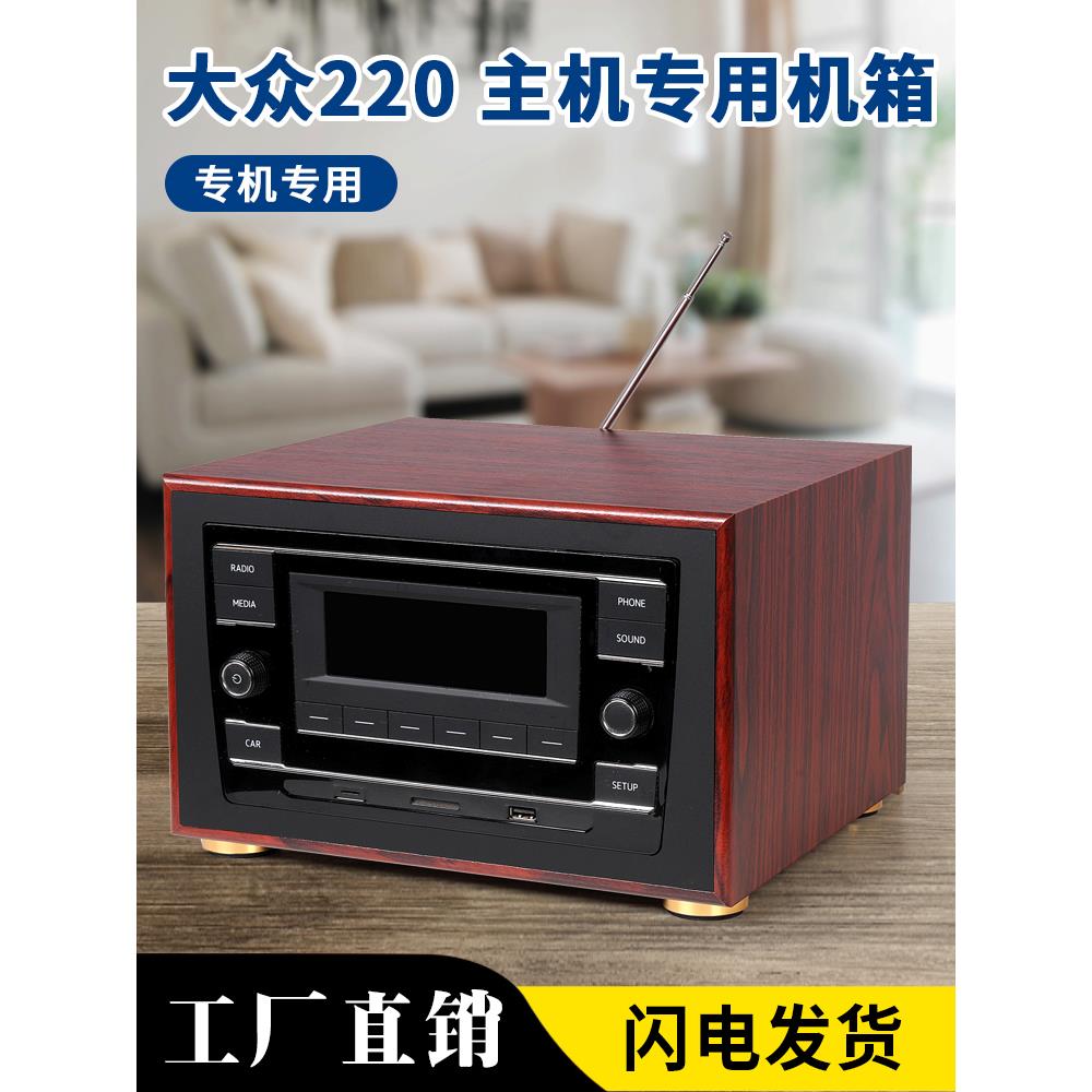 大众新款宝来朗逸速腾迈腾途岳德赛西威原装主机改装家用音响机箱