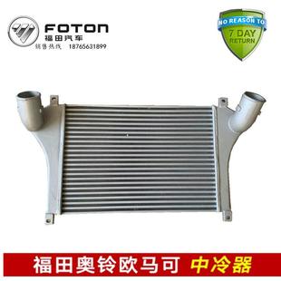 包邮 康明斯3.8中冷器总成1105111900047 欧马可 福田奥铃捷运CTX