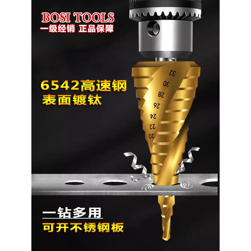 波斯扩孔器宝塔钻头多功能扩孔器不锈钢板铜铝铁板多功能扩孔器