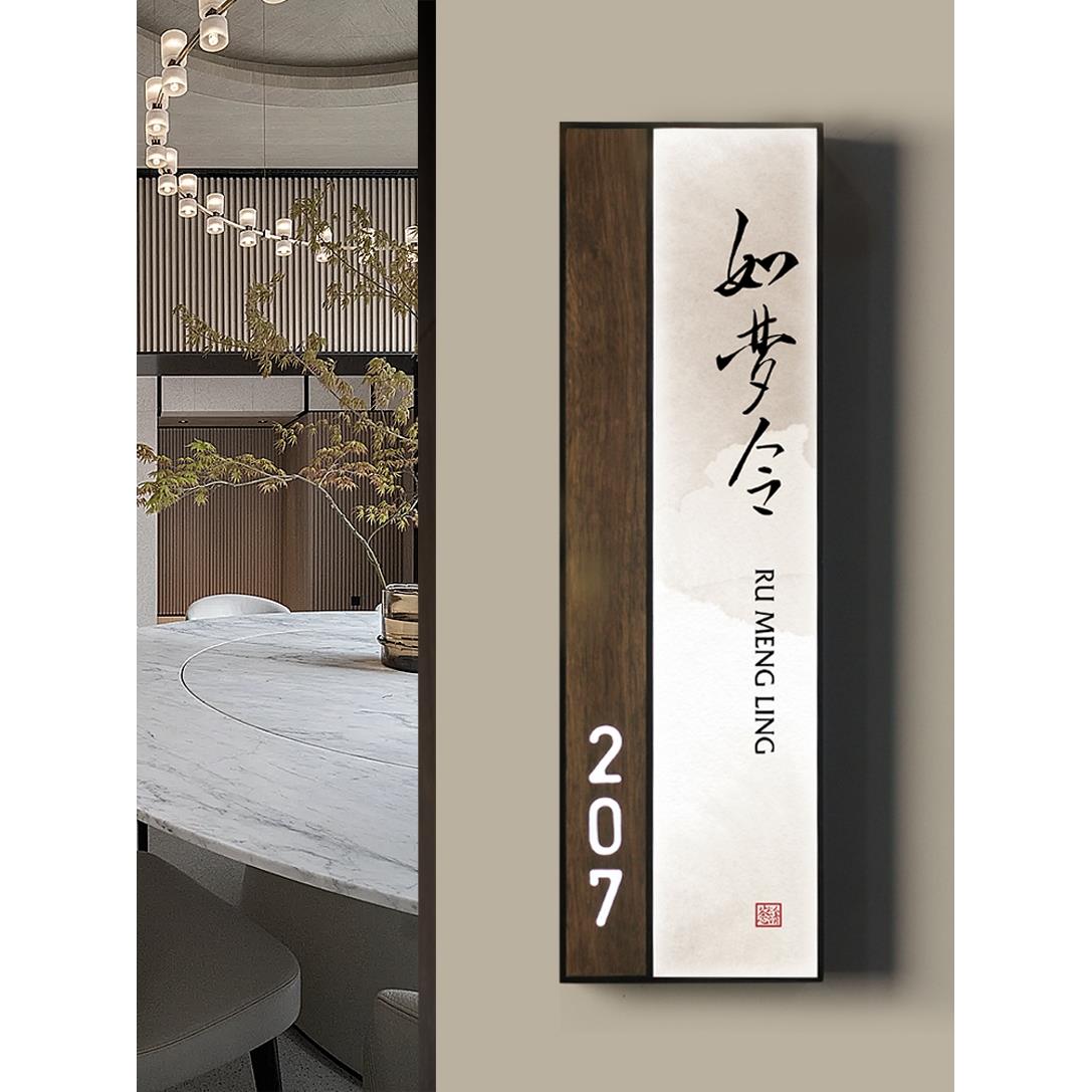 新中式发光门牌定制酒店会所饭店包厢门牌号灯牌三档光源