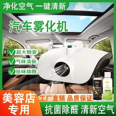 汽车车内杀菌除味雾化消毒机车用烟雾消毒空调喷雾纳米除臭雾化液