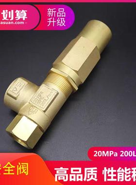 高压清洗机柱塞水泵VS200安全阀200Bar/20Mpa/200L/minDN20溢流阀