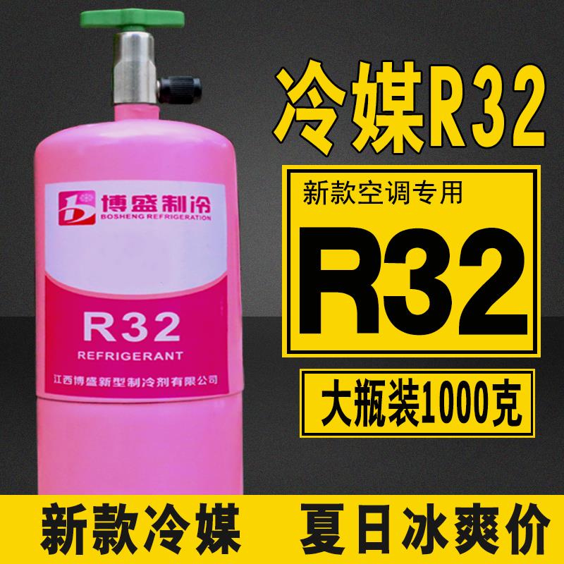 新款冷媒R32制冷剂家用变频空调罐装冷媒雪种氟利昂定频空调R22