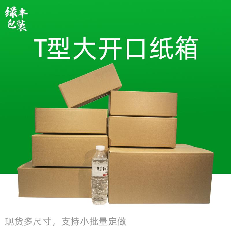 T型纸箱半高定制淘宝打包纸箱大包装纸盒大小号长方形纸箱打包箱