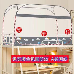 蒙古包宿舍1.0m上下铺三开门1.2m上下床子母床蚊帐 学生蚊帐免安装